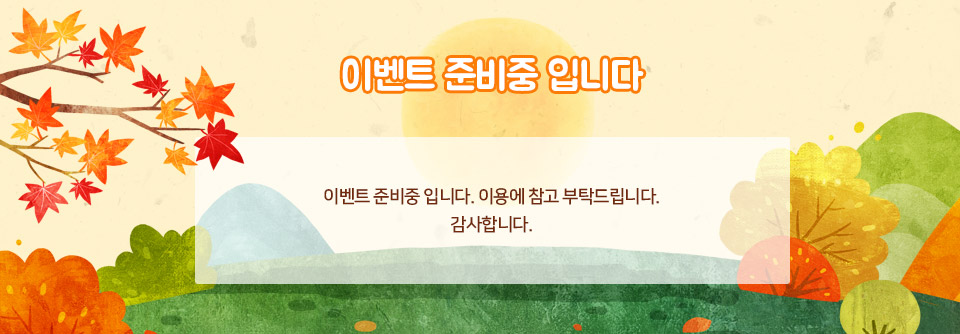 이벤트준비중