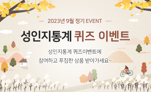 2023년 9월 퀴즈이벤트