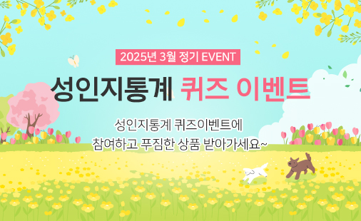 2025년 3월 퀴즈이벤트