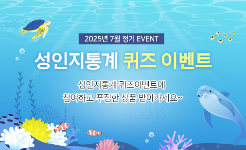 2025년 7월 퀴즈이벤트