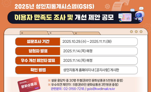 2025 이용자 만족도조사 및 개선제안 공모