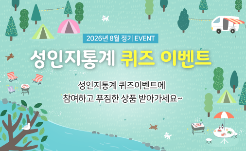 2026년 8월 퀴즈이벤트