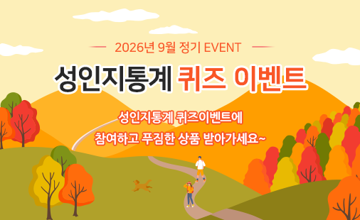 2026년 9월 퀴즈이벤트