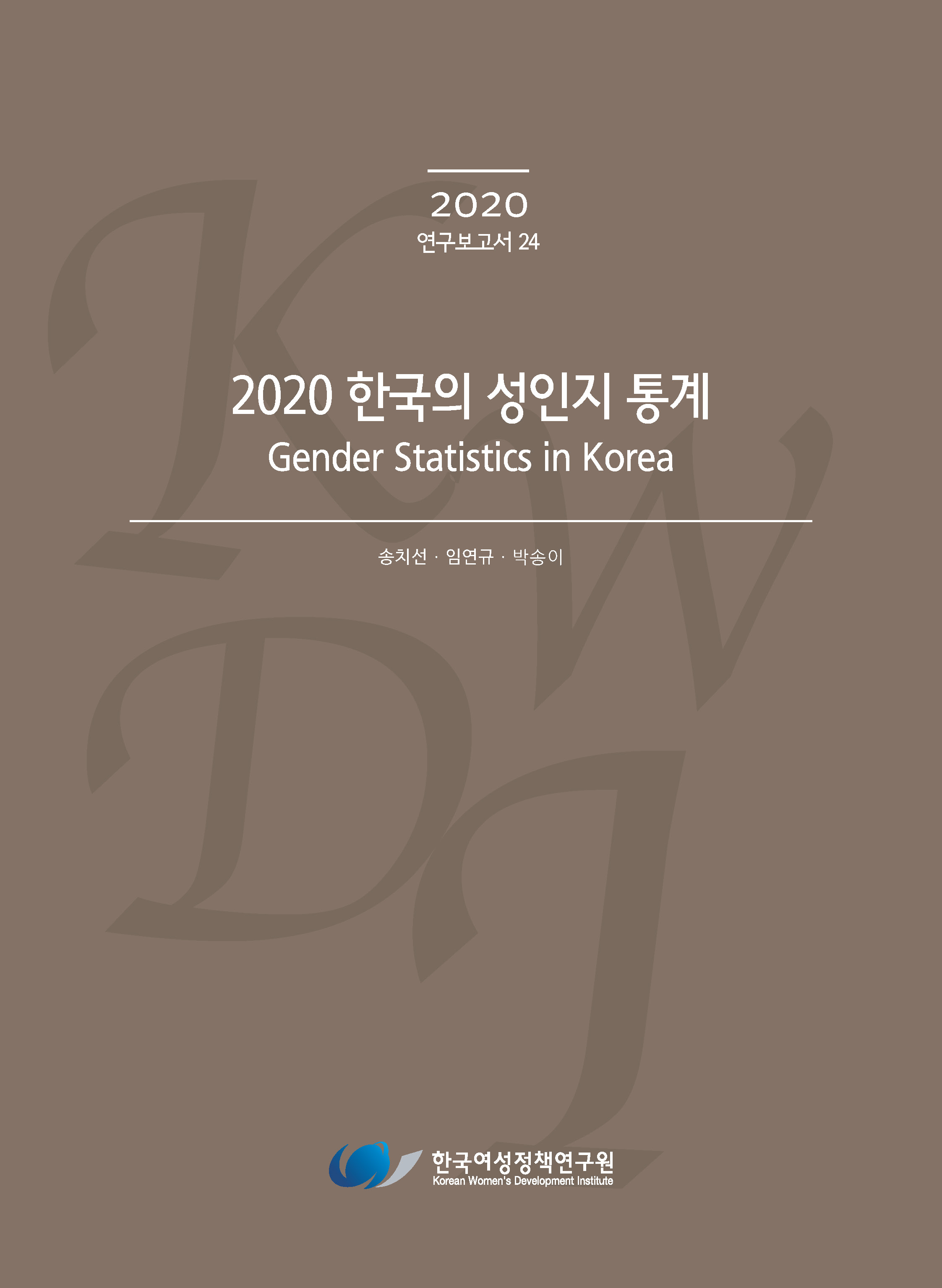 2020 한국의 성인지 통계