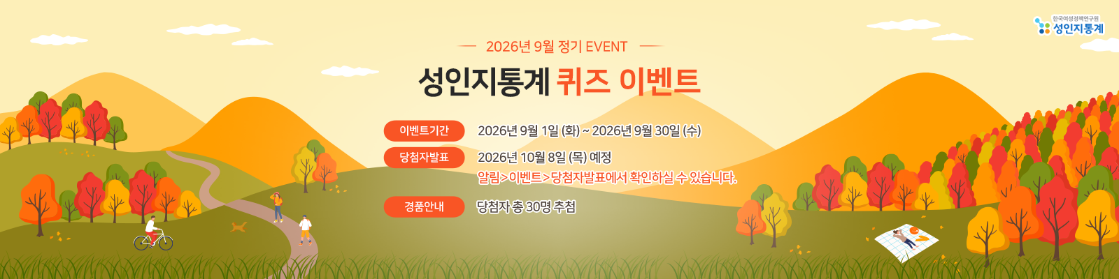 퀴즈이벤트