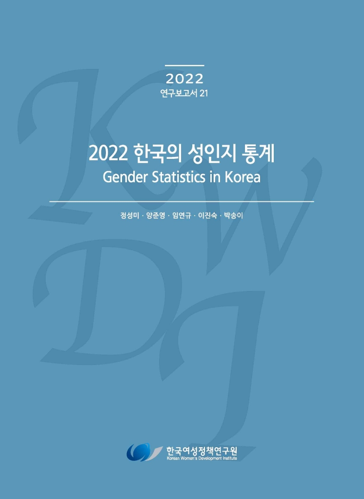 2022 한국의 성인지 통계.pdf