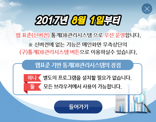통계DB관리시스템 안내팝업